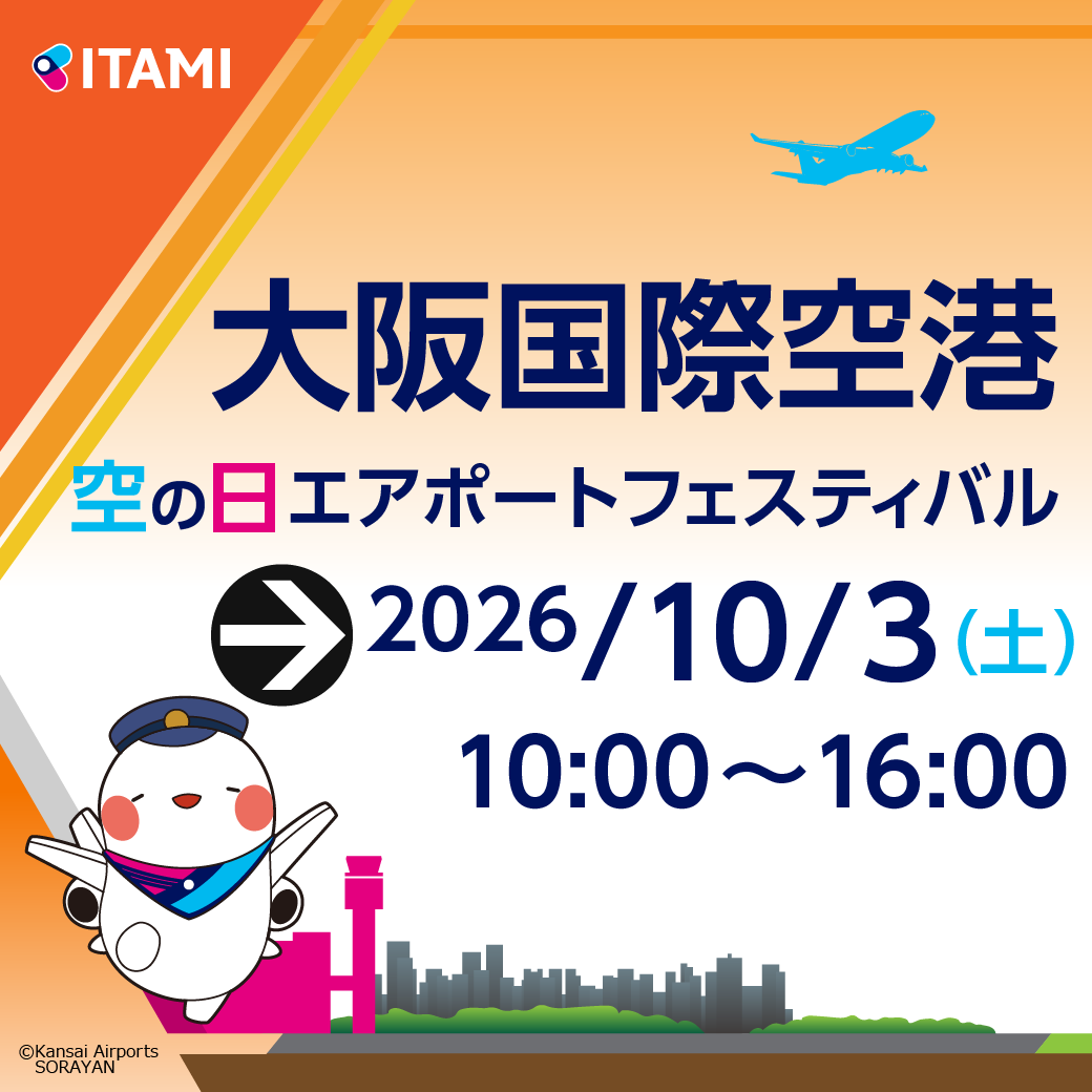 ITAMI空の日/ITAMI Soranohi